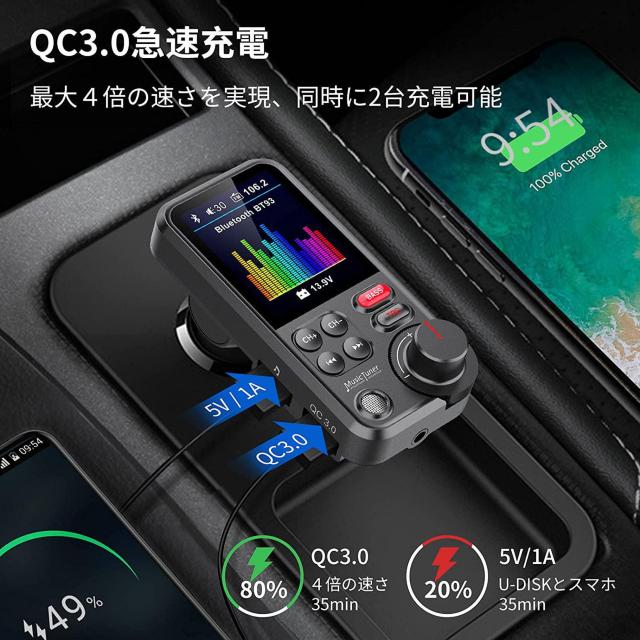 FMトランスミッター  7種類EQ設定可能 1.8インチカラースクリーン < 自動車/バイク FMトランスミッター  7種類EQ設定可能 1.8インチカラースクリーン < 自動車/バイク