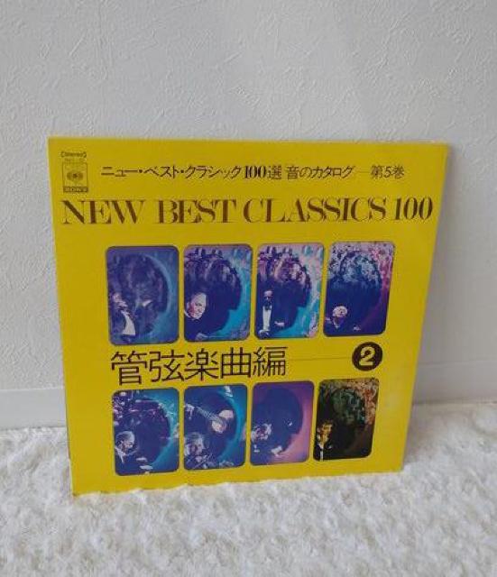 V/A ニューベストクラシック100選「音のカタログ」第3巻 交響曲 レコード LP < CD/DVD/ビデオ  V/A ニューベストクラシック100選「音のカタログ」第3巻 交響曲 レコード LP < CD/DVD/ビデオの