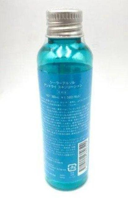 シーラーデルソル アンドライスキンローション 80ml エクトイン配合 超高保湿化粧水 < 香水/コスメ/ネイル  シーラーデルソル アンドライスキンローション 80ml エクトイン配合 超高保湿化粧水 < 香水/コスメ/ネイルの