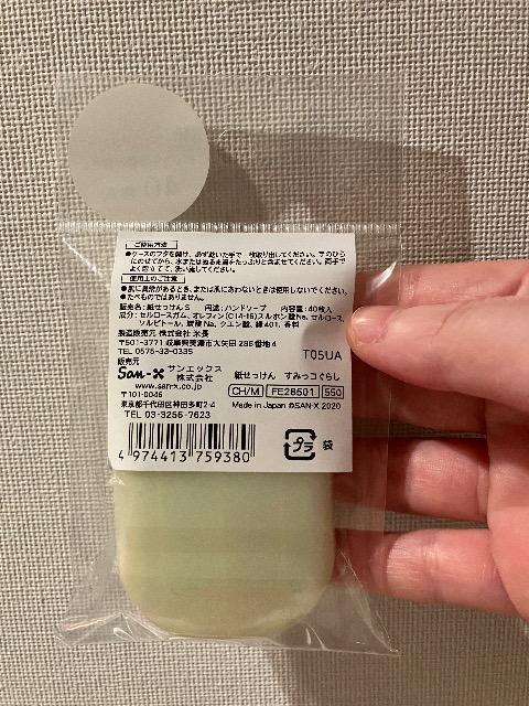 【すみっコぐらし】紙石鹸 ポイント落札大歓迎 < インテリア/ライフ 【すみっコぐらし】紙石鹸 ポイント落札大歓迎 < インテリア/ライフの