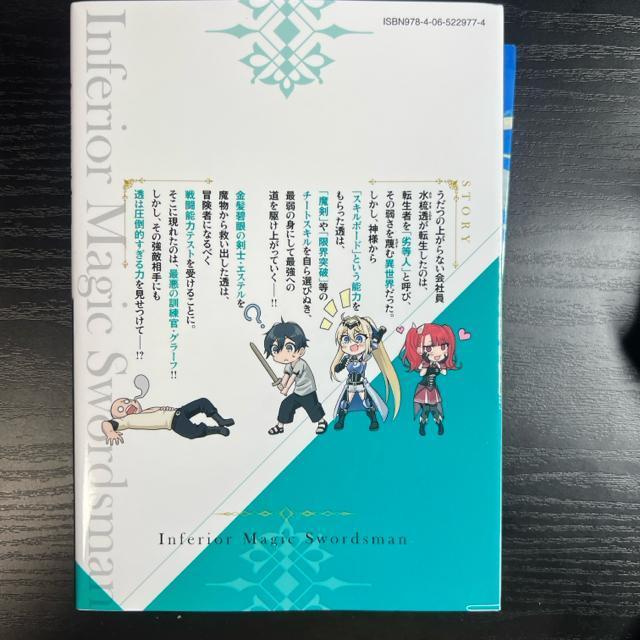 劣等人の魔剣使い 全6冊完結セット かのう寛人 / 萩鵜アキ / かやはら < アニメ/コミック/キャラクター  劣等人の魔剣使い 全6冊完結セット かのう寛人 / 萩鵜アキ / かやはら < アニメ/コミック/キャラクターの