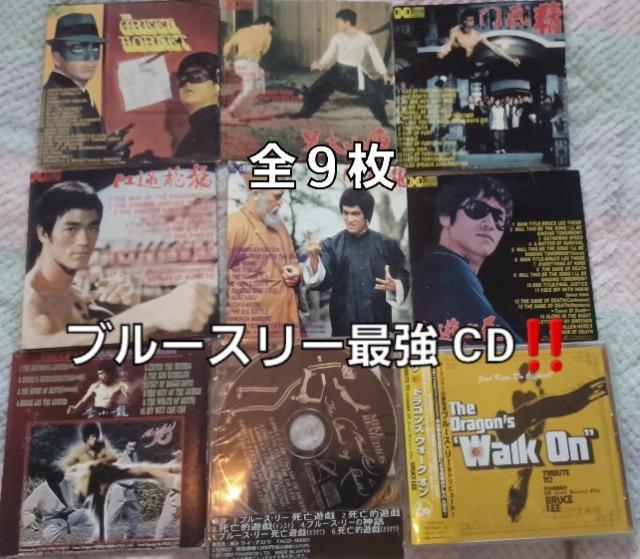 ☆李小龍☆ブルースリー最強!! CD 全9枚☆送料無料☆オマケ.タペストリー付き < CD/DVD/ビデオ ☆李小龍☆ブルースリー最強!! CD 全9枚☆送料無料☆オマケ.タペストリー付き < CD/DVD/ビデオの