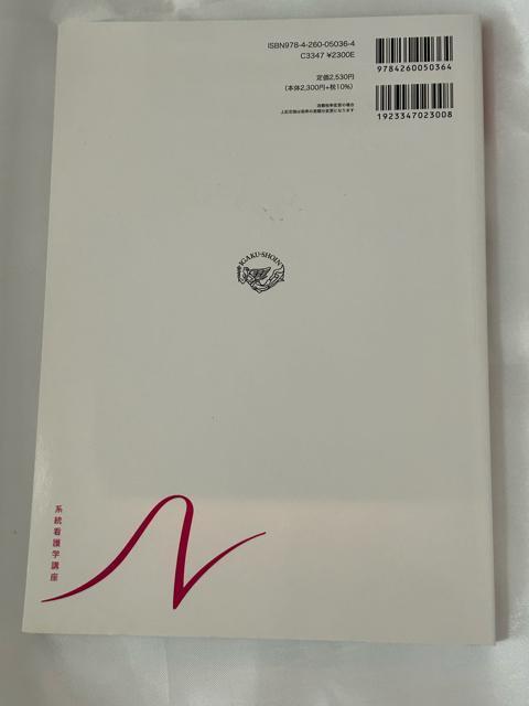 系統看護学講座 専門分野 看護の統合と実践2 医療安全 < 本/雑誌  系統看護学講座 専門分野 看護の統合と実践2 医療安全 < 本/雑誌の