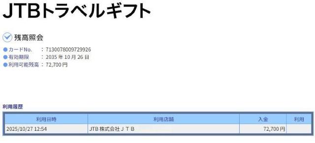 JTBトラベルギフト 旅行券 72,700円分 < チケット/金券 JTBトラベルギフト 旅行券 72,700円分 < チケット/金券の