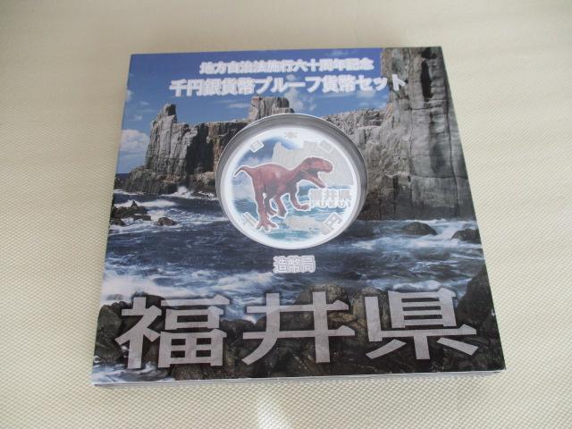 高騰中(田中貴金属銀1g286円、31,1gで8894,6円)! 地方自治法施行六十周年記念純銀千円銀貨(31,1g)福井県 < ホビー 高騰中(田中貴金属銀1g286円、31,1gで8894,6円)! 地方自治法施行六十周年記念純銀千円銀貨(31,1g)福井県 < ホビーの