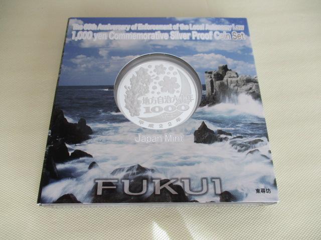 高騰中(田中貴金属銀1g286円、31,1gで8894,6円)! 地方自治法施行六十周年記念純銀千円銀貨(31,1g)福井県 < ホビー 高騰中(田中貴金属銀1g286円、31,1gで8894,6円)! 地方自治法施行六十周年記念純銀千円銀貨(31,1g)福井県 < ホビーの