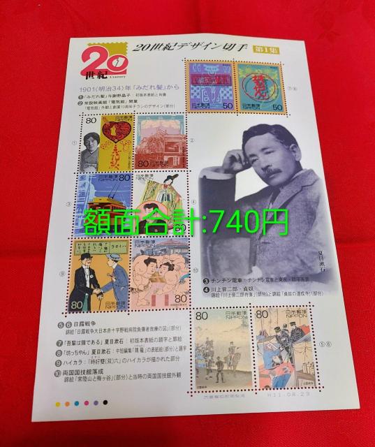 第1集【額面:740円】20世紀デザイン切手 ※100-1 < ホビー 第1集【額面:740円】20世紀デザイン切手 ※100-1 < ホビーの