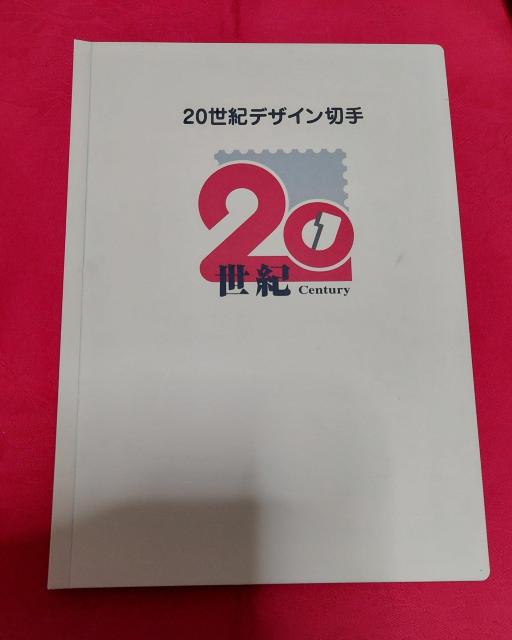 第1集【額面:740円】20世紀デザイン切手 ※100-1 < ホビー 第1集【額面:740円】20世紀デザイン切手 ※100-1 < ホビーの