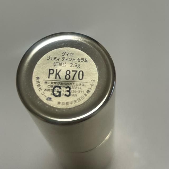 切手可 ヴィ ジェミィティント セラム (口紅) PK870 < ブランド 切手可 ヴィ ジェミィティント セラム (口紅) PK870 < ブランドの