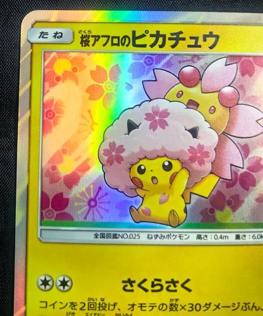 �y��/����i�z���A�t���̃s�J�`���E 211/SM-P ���{��DX�I�[�v���L�O ����  �v���� �|�P�����Z���^�[ �� �g���[�f�B���O�J�[�h�� 