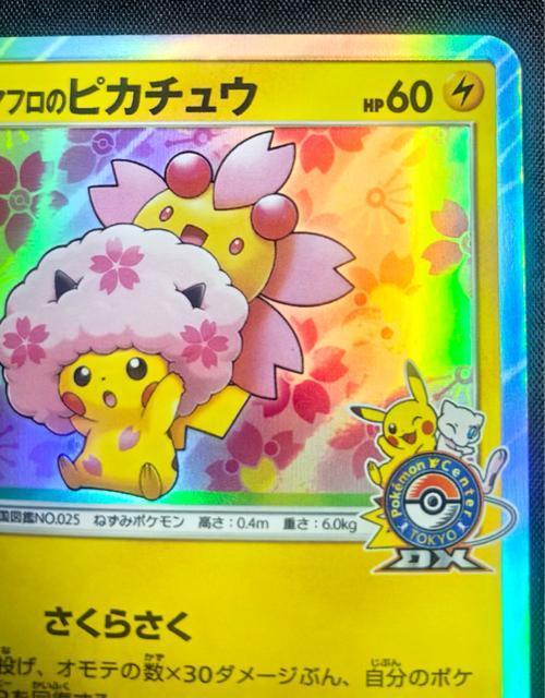 �y��/����i�z���A�t���̃s�J�`���E 211/SM-P ���{��DX�I�[�v���L�O ����  �v���� �|�P�����Z���^�[ �� �g���[�f�B���O�J�[�h�� 