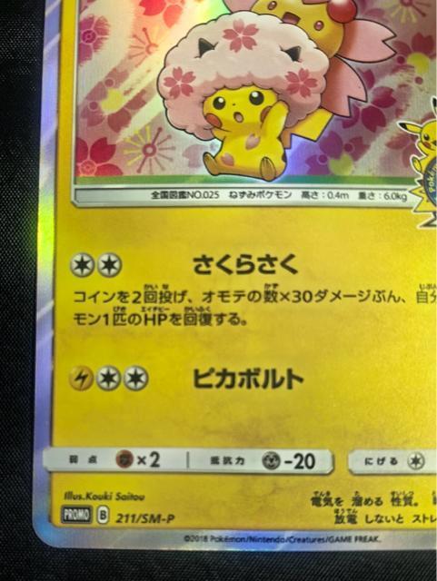 �y��/����i�z���A�t���̃s�J�`���E 211/SM-P ���{��DX�I�[�v���L�O ����  �v���� �|�P�����Z���^�[ �� �g���[�f�B���O�J�[�h�� 