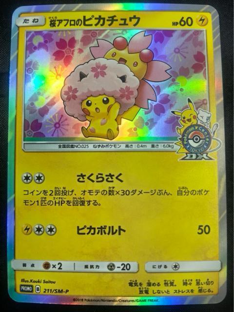 �y��/����i�z���A�t���̃s�J�`���E 211/SM-P ���{��DX�I�[�v���L�O ����  �v���� �|�P�����Z���^�[ �� �g���[�f�B���O�J�[�h�� 