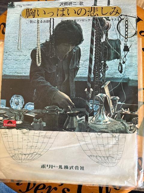 EPシングルレコード沢田研二/胸いっぱいの悲しみ/気になるお前 < CD/DVD/ビデオ EPシングルレコード沢田研二/胸いっぱいの悲しみ/気になるお前 < CD/DVD/ビデオの