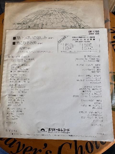 EPシングルレコード沢田研二/胸いっぱいの悲しみ/気になるお前 < CD/DVD/ビデオ EPシングルレコード沢田研二/胸いっぱいの悲しみ/気になるお前 < CD/DVD/ビデオの