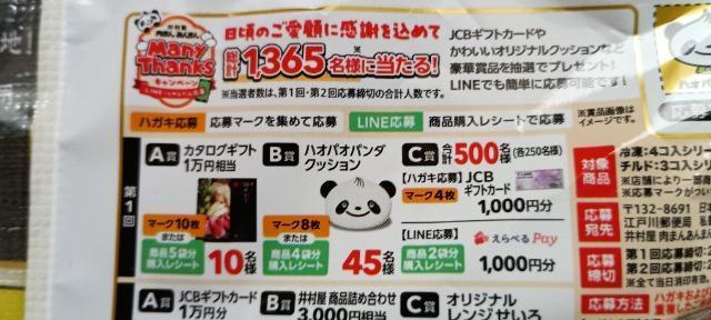 �䑺�����܂񂠂�܂� Many Thanks �L�����y�[��  ����}�[�N 20��  �� �`�P�b�g/������ 