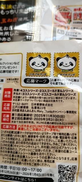 �䑺�����܂񂠂�܂� Many Thanks �L�����y�[��  ����}�[�N 20�� �� �`�P�b�g/������ 