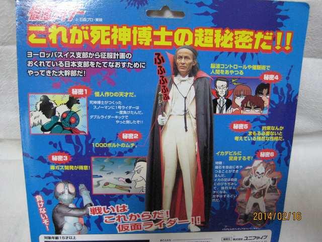 死神博士VSライダー1号 < ホビー  死神博士VSライダー1号 < ホビーの