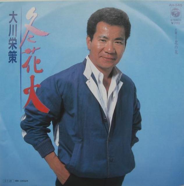 アンティックコレクション懐かし昭和艶歌大川栄策「冬花火」中古 < CD/DVD/ビデオ アンティックコレクション懐かし昭和艶歌大川栄策「冬花火」中古 < CD/DVD/ビデオの