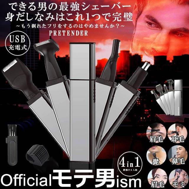 シェーバー 4in1 エチケットカッター 鼻毛カッター 眉毛カッター < 家電/AV  シェーバー 4in1 エチケットカッター 鼻毛カッター 眉毛カッター  < 家電/AVの