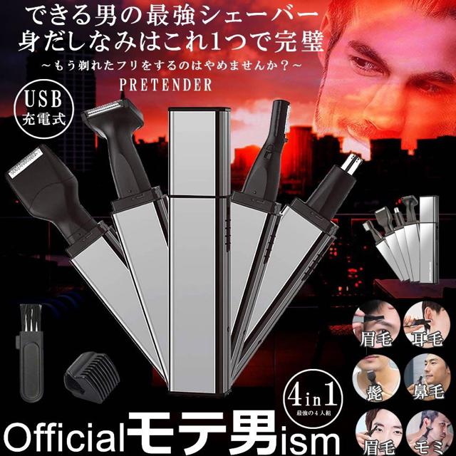 シェーバー 4in1 エチケットカッター 鼻毛カッター 眉毛カッター < 家電/AV  シェーバー 4in1 エチケットカッター 鼻毛カッター 眉毛カッター < 家電/AVの