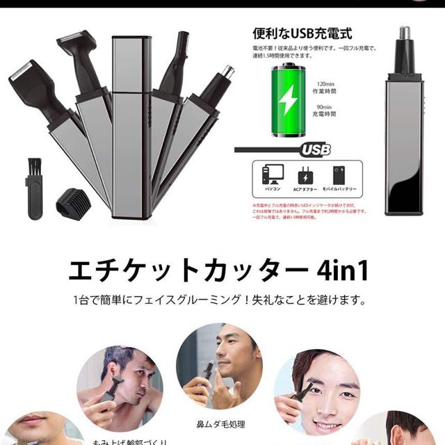 シェーバー 4in1 エチケットカッター 鼻毛カッター 眉毛カッター < 家電/AV  シェーバー 4in1 エチケットカッター 鼻毛カッター 眉毛カッター < 家電/AVの