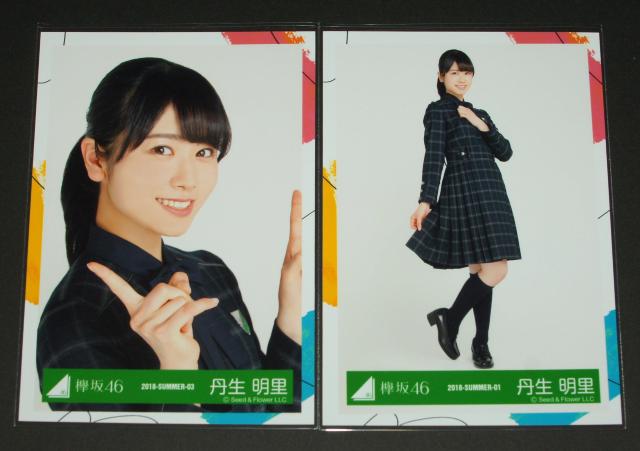 けやき坂46(日向坂46) 生写真2枚 丹生明里 6th制服衣装 < タレントグッズ  けやき坂46(日向坂46) 生写真2枚 丹生明里 6th制服衣装  < タレントグッズの