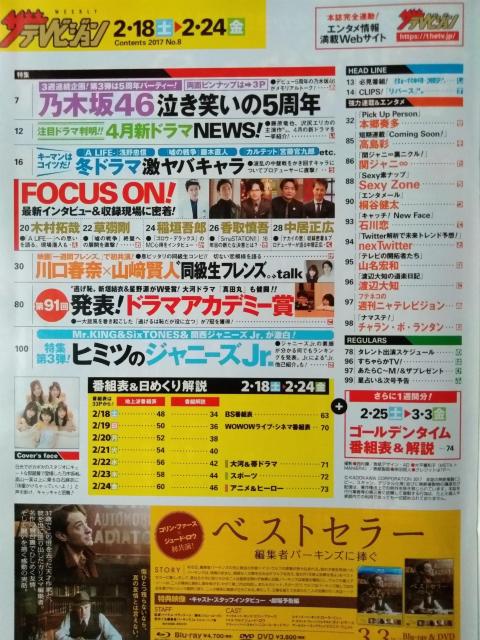 ザテレビジョン2017年2/24号乃木坂山崎賢人川口春奈本郷奏多中島健人松島聡King&PrinceHiHi美少年SixTONES < 本/雑誌 ザテレビジョン2017年2/24号乃木坂山崎賢人川口春奈本郷奏多中島健人松島聡King&PrinceHiHi美少年SixTONES < 本/雑誌の