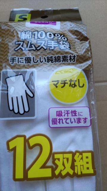 ☆スムス手袋 8双 < ペット/手芸/園芸  ☆スムス手袋 8双  < ペット/手芸/園芸の