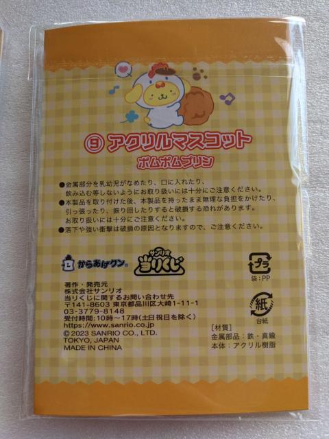 からあげクン×サンリオキャラクターズコラボ当りくじ アクリルマスコット カトラリーセット ポムポムプリン A個セット  ローソン < アニメ/コミック/キャラクター  からあげクン×サンリオキャラクターズコラボ当りくじ アクリルマスコット カトラリーセット ポムポムプリン A個セット  ローソン < アニメ/コミック/キャラクターの