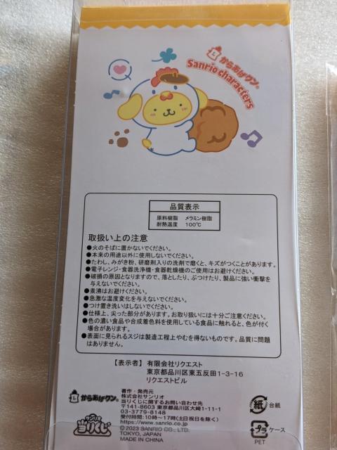 からあげクン×サンリオキャラクターズコラボ当りくじ アクリルマスコット カトラリーセット ポムポムプリン A個セット  ローソン < アニメ/コミック/キャラクター  からあげクン×サンリオキャラクターズコラボ当りくじ アクリルマスコット カトラリーセット ポムポムプリン A個セット  ローソン < アニメ/コミック/キャラクターの