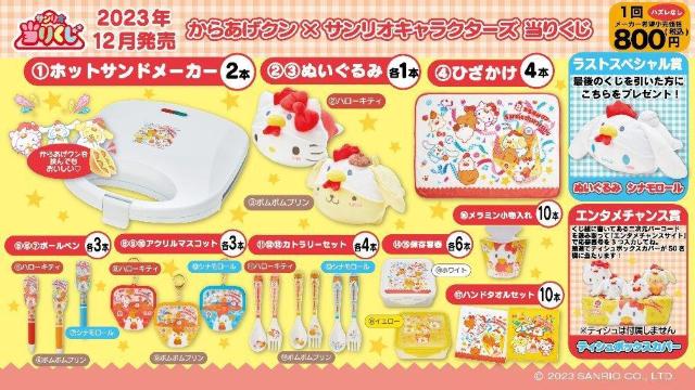 からあげクン×サンリオキャラクターズコラボ当りくじ アクリルマスコット カトラリーセット ポムポムプリン A個セット  ローソン < アニメ/コミック/キャラクター  からあげクン×サンリオキャラクターズコラボ当りくじ アクリルマスコット カトラリーセット ポムポムプリン A個セット  ローソン < アニメ/コミック/キャラクターの