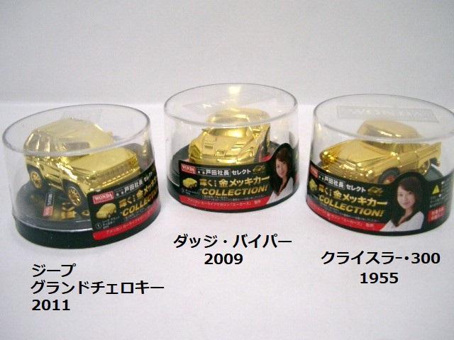 ◎未使用★WONDA 金メッキコレクション 3台 < ホビー  ◎未使用★WONDA 金メッキコレクション 3台  < ホビーの
