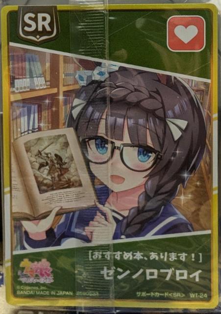 ウマ娘〜『ゼンノロブロイ』のカード < アニメ/コミック/キャラクター  ウマ娘〜『ゼンノロブロイ』のカード < アニメ/コミック/キャラクターの