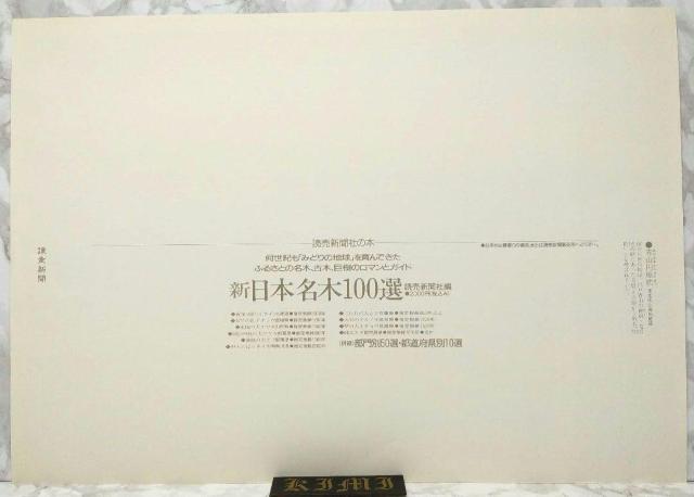 ポスター 冨嶽三十六景《青山圓座枩》青山円座松(あおやまえんざのまつ)別名「笠松」(かさまつ)ふがくさんじゅうろっけい あおやまえ < ホビー  ポスター 冨嶽三十六景《青山圓座枩》青山円座松(あおやまえんざのまつ)別名「笠松」(かさまつ)ふがくさんじゅうろっけい あおやまえ < ホビーの