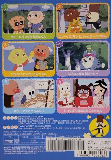 中古DVD それいけ!アンパンマン   '18  5 < アニメ/コミック/キャラクター  中古DVD それいけ!アンパンマン   '18  5 < アニメ/コミック/キャラクターの
