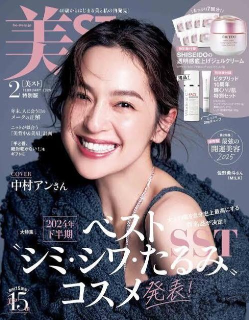 美ST 2025年 2月号 特別版 中村アン ポイント消化 < 本/雑誌  美ST 2025年 2月号 特別版 中村アン ポイント消化  < 本/雑誌の