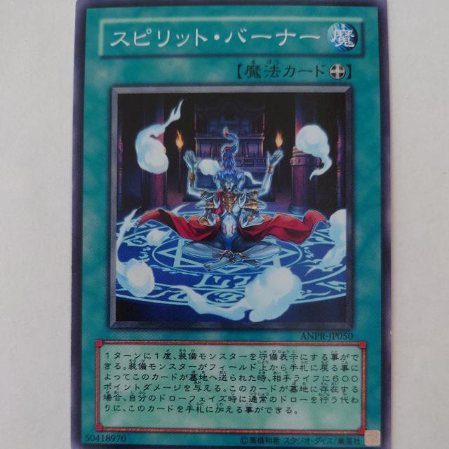 遊戯王 スピリット・バーナー ノーマル < トレーディングカード 遊戯王 スピリット・バーナー ノーマル < トレーディングカードの