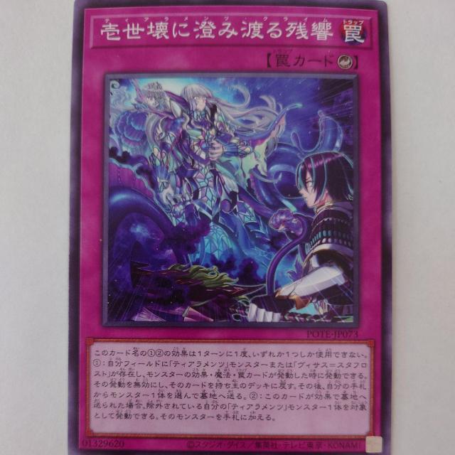 遊戯王 壱世壊に澄み渡る残響 ノーマル < トレーディングカード 遊戯王 壱世壊に澄み渡る残響 ノーマル < トレーディングカードの