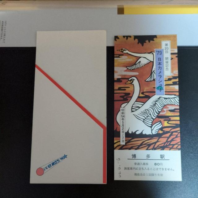 記念乗車券3セット < チケット/金券 記念乗車券3セット < チケット/金券の