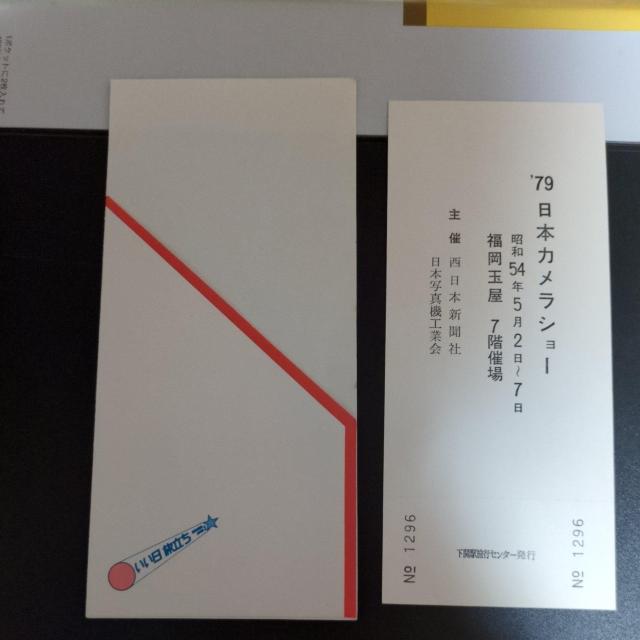記念乗車券3セット < チケット/金券 記念乗車券3セット < チケット/金券の
