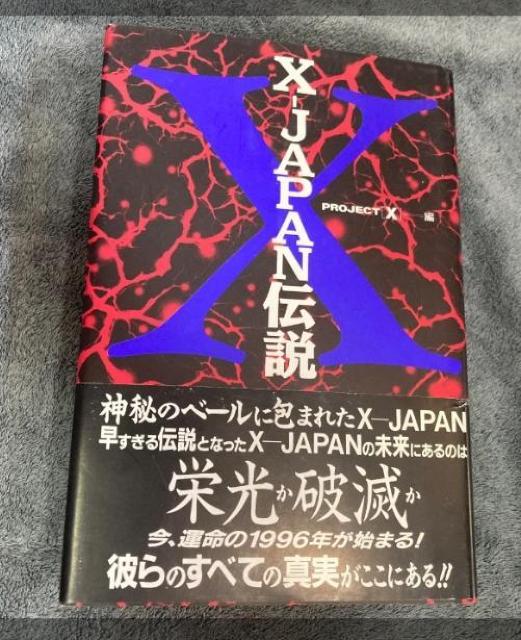 【単行本】X−JAPAN伝説 / Project〈X〉 < タレントグッズ 【単行本】X−JAPAN伝説 / Project〈X〉 < タレントグッズの