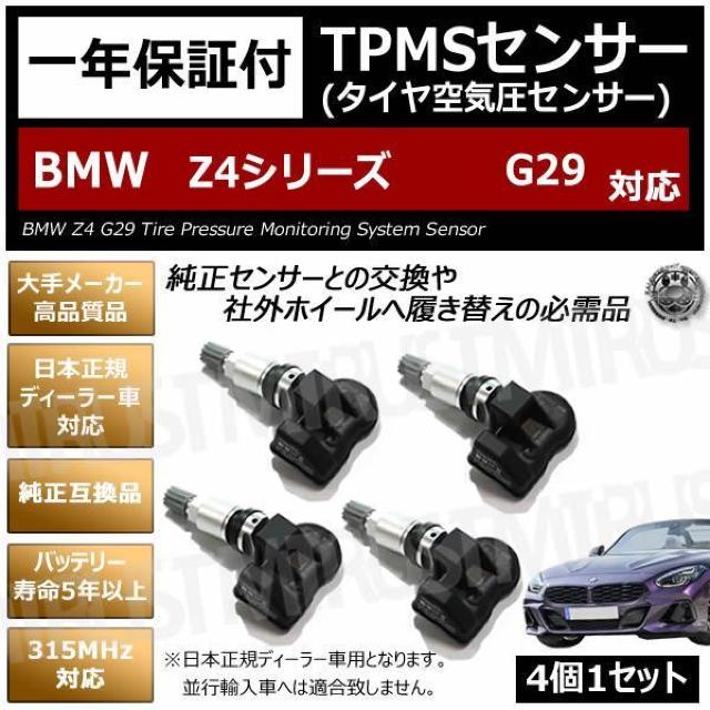 超LED】BMW Z4シリーズ G29 TPMS 空気圧 センサー【1年保証】 < 自動車/バイク 超LED】BMW Z4シリーズ G29 TPMS 空気圧 センサー【1年保証】 < 自動車/バイク