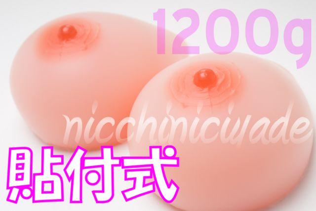 【悩殺グラマー】シリコンバスト 1200g 人工乳房 豊胸 女装 < 女性ファッション 【悩殺グラマー】シリコンバスト 1200g 人工乳房 豊胸 女装 < 女性ファッションの