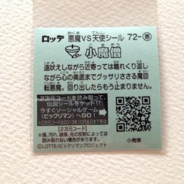 ビックリマン伝説4  72-悪  小魔僧 < ホビー  ビックリマン伝説4  72-悪  小魔僧 < ホビーの