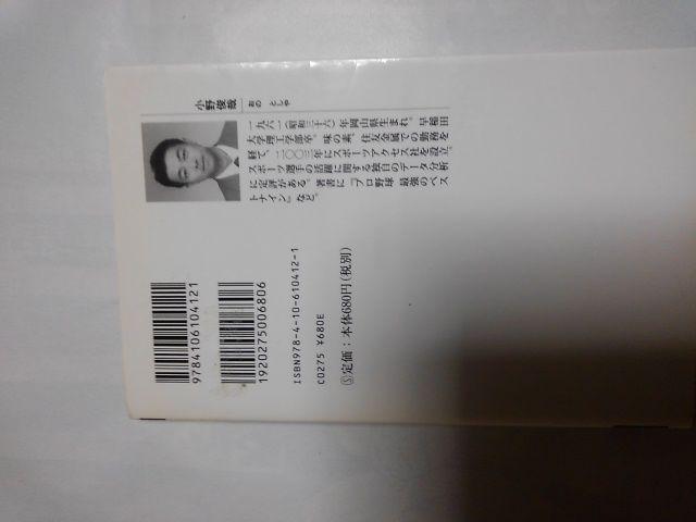 プロ野球解説者の嘘・小野俊哉 < 本/雑誌  プロ野球解説者の嘘・小野俊哉 < 本/雑誌の