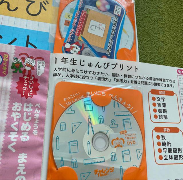 新品 1年生準備学習 DVD2枚 問題集2冊 こどもちゃれんじ < CD/DVD/ビデオ  新品 1年生準備学習 DVD2枚 問題集2冊 こどもちゃれんじ < CD/DVD/ビデオの