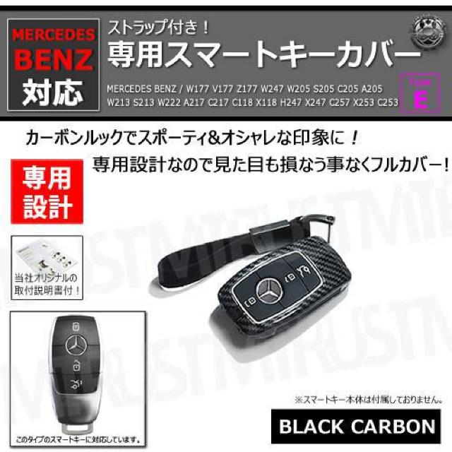 超LED】メルセデスベンツ 専用スマートキー カバー TypeE ストラップ付 ブラックカーボン < 自動車/バイク 超LED】メルセデスベンツ 専用スマートキー カバー TypeE ストラップ付 ブラックカーボン < 自動車/バイク