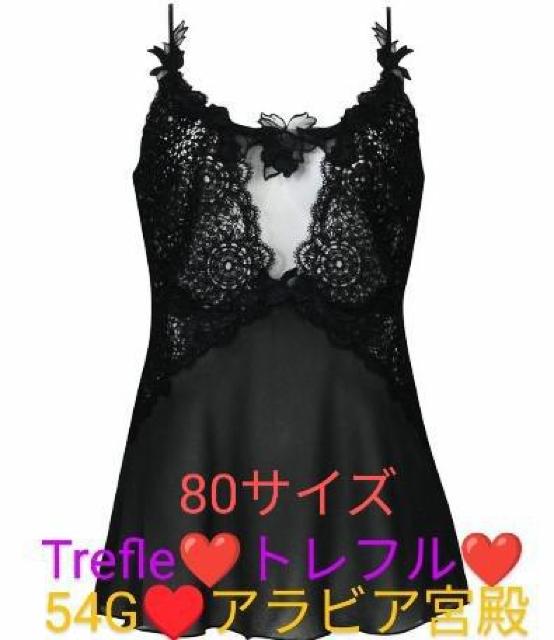 Wacoal/ワコール/Trefle/トレフル/54G/アラビアの宮殿/キャミソール/80/黒/ブラック/定価28600円/新品 < 女性ファッション Wacoal/ワコール/Trefle/トレフル/54G/アラビアの宮殿/キャミソール/80/黒/ブラック/定価28600円/新品 < 女性ファッションの