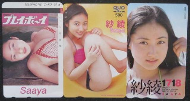 抽選で当たった「紗綾」ちゃんのオリジナルテレカとQUOカードです。 < タレントグッズ  抽選で当たった「紗綾」ちゃんのオリジナルテレカとQUOカードです。  < タレントグッズの